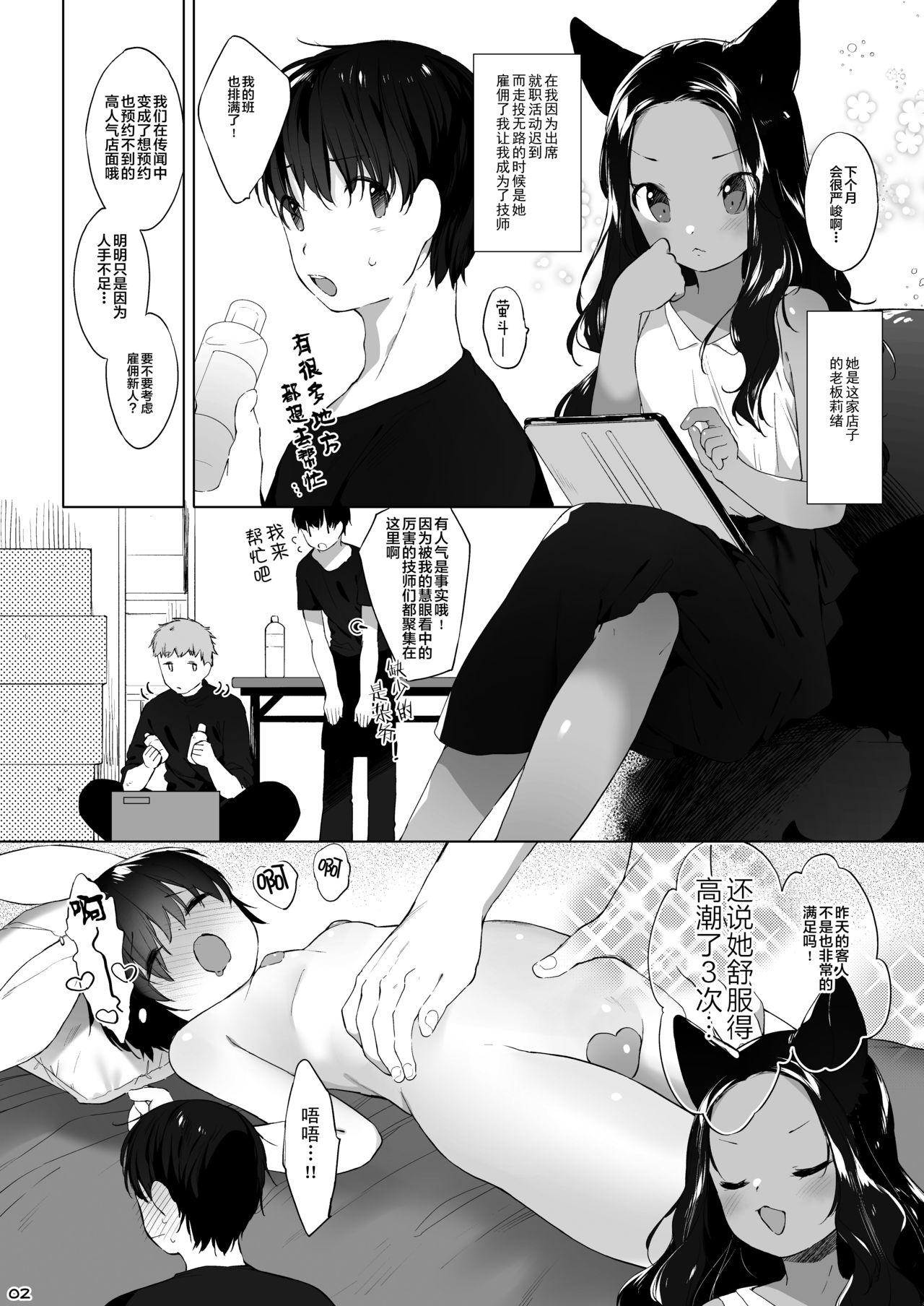 Kemomimi Senmon Refla Vol.1 Nekomimi-chan wa Toroketai | 兽耳专用按摩店Vol.1 猫耳娘想放松 page 7 full