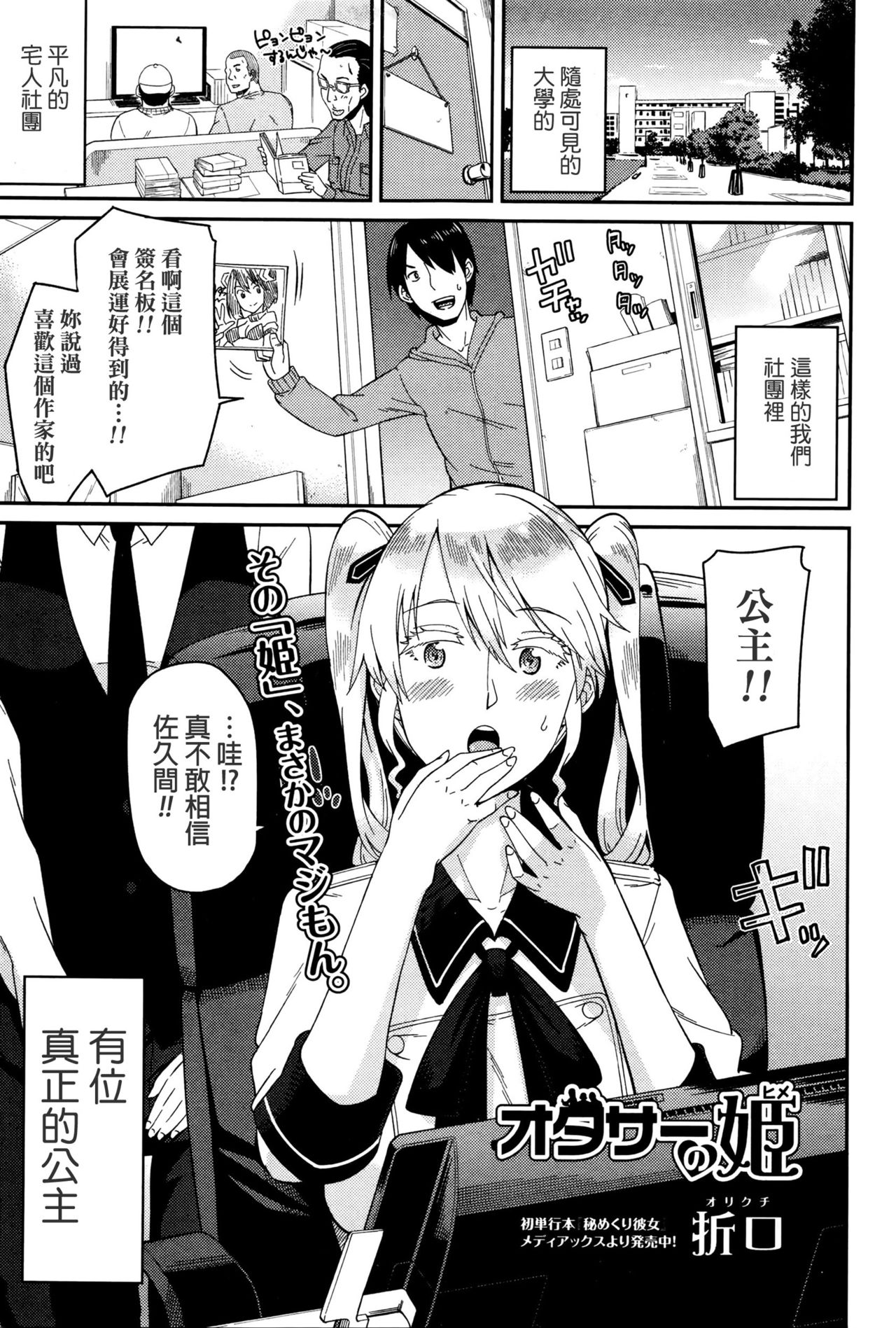 OtaCir no Hime page 1 full