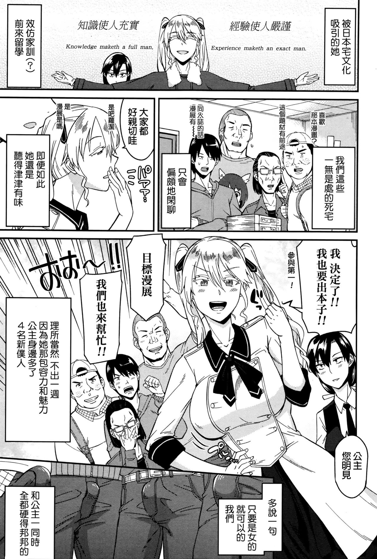 OtaCir no Hime page 3 full
