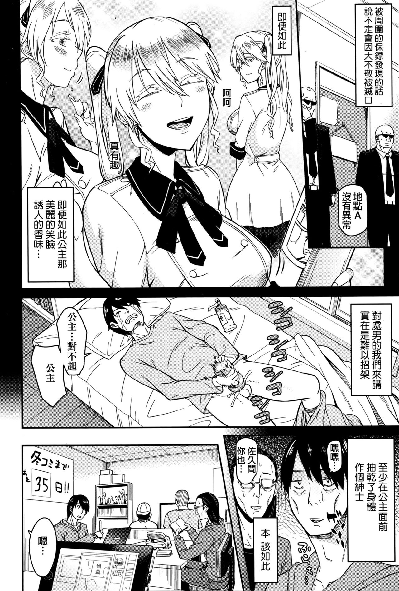 OtaCir no Hime page 4 full