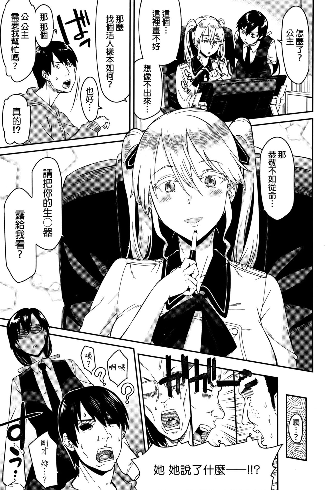 OtaCir no Hime page 5 full