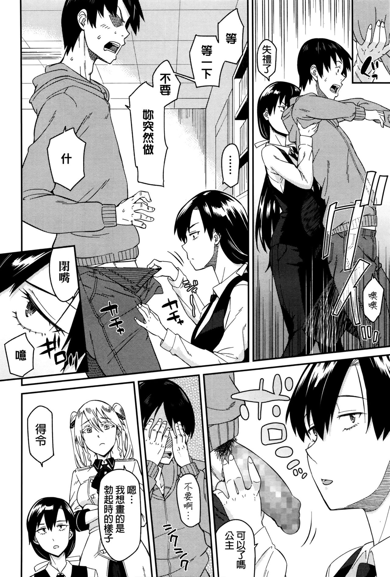 OtaCir no Hime page 6 full