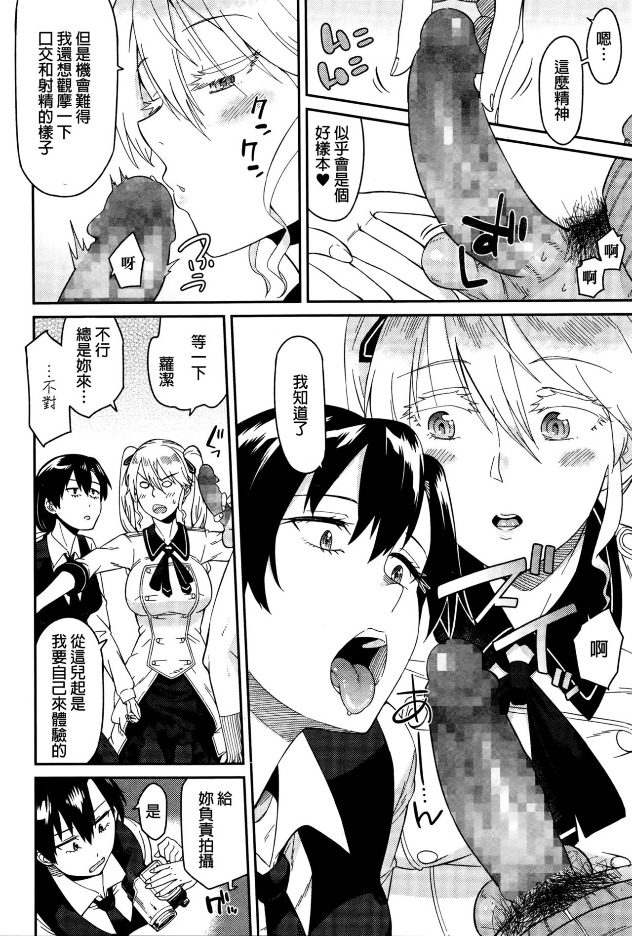 OtaCir no Hime page 8 full