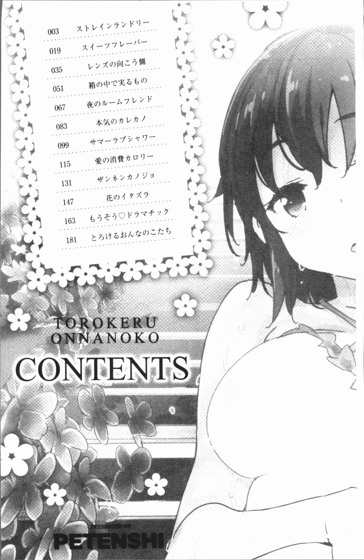 Torokeru Onnanoko - Melting Girls page 9 full