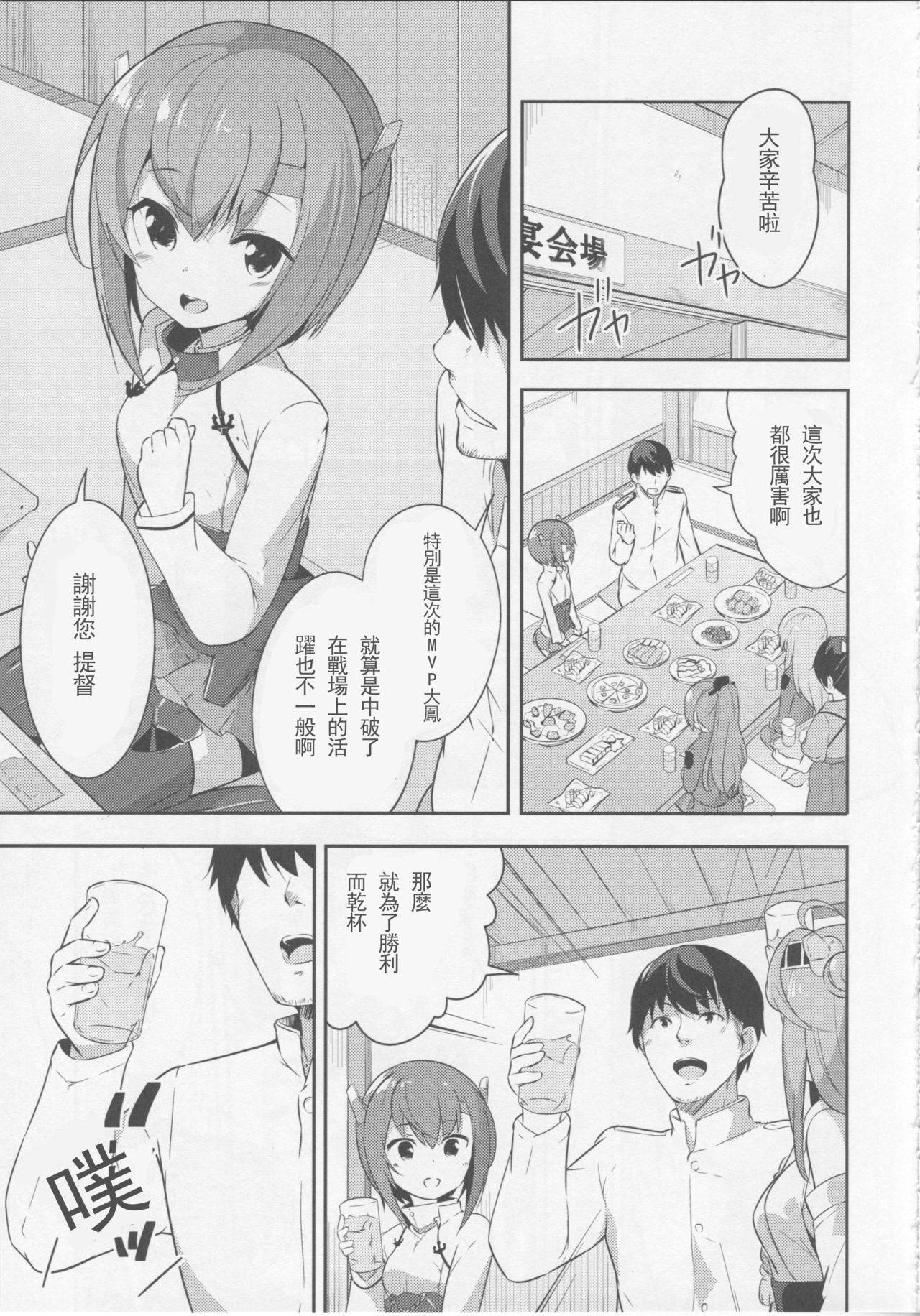 Gas Nuki no Susume page 5 full