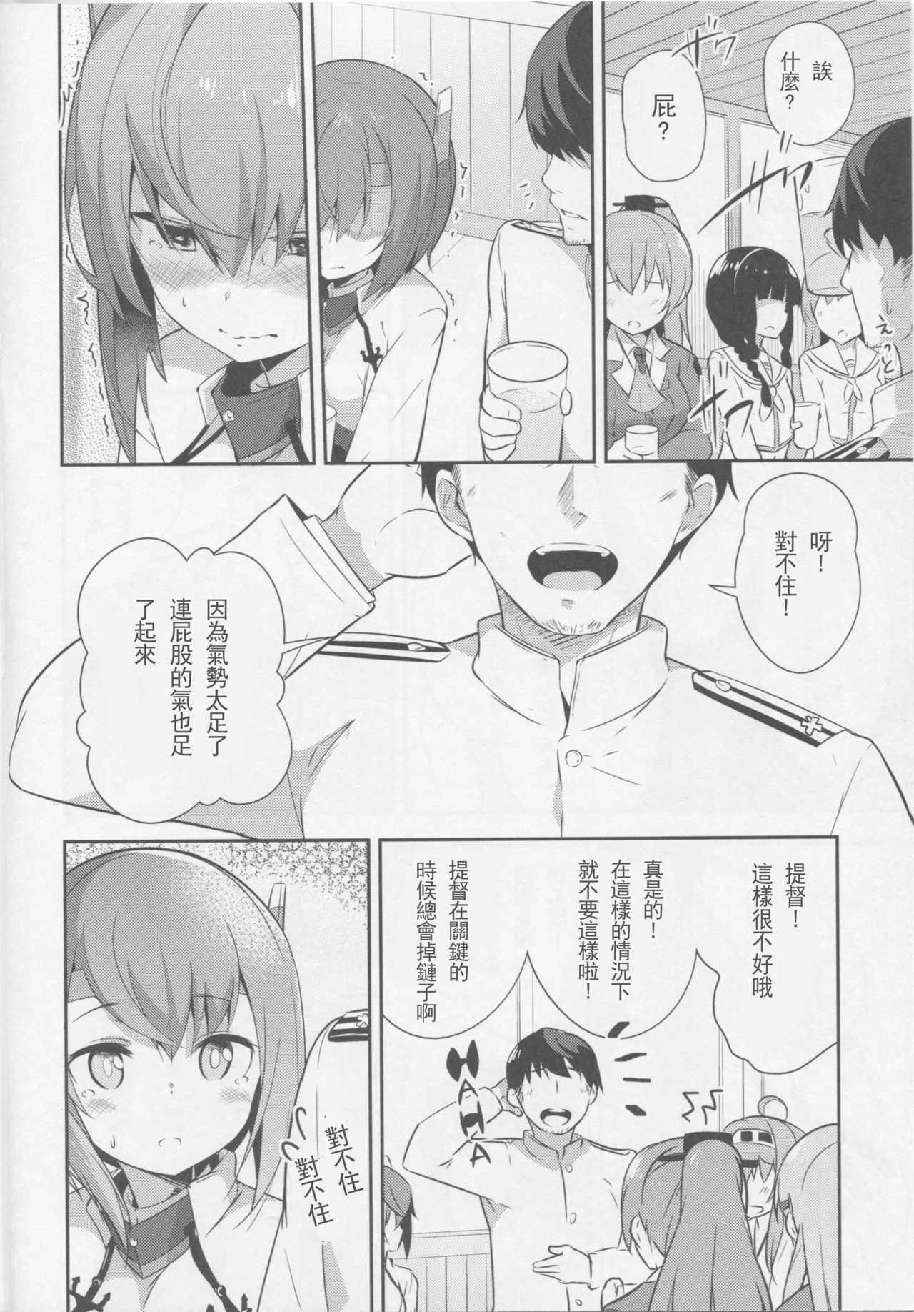 Gas Nuki no Susume page 6 full