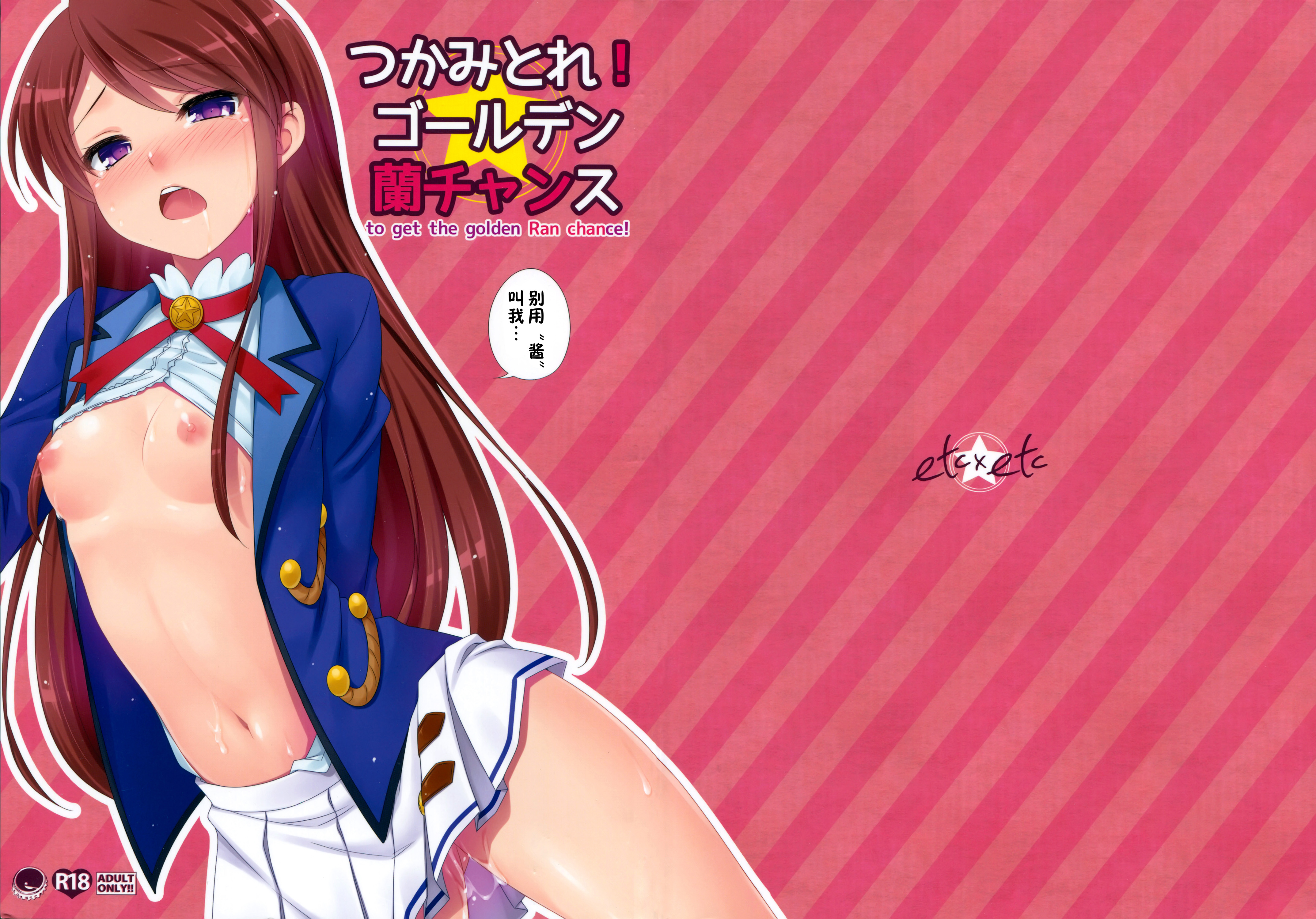 Tsukamitore! Golden Ran-Chance - to get the golden Ran chance! page 2 full