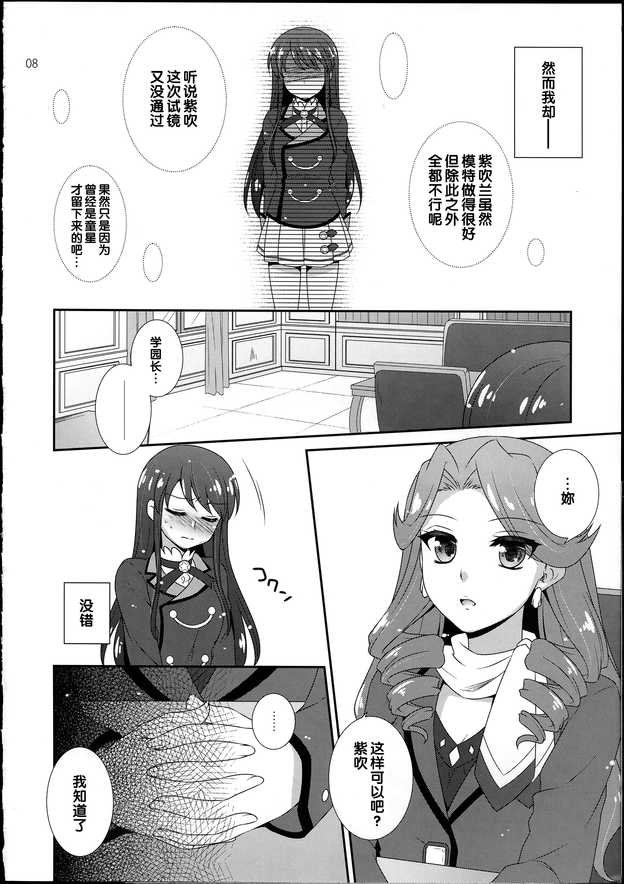 Tsukamitore! Golden Ran-Chance - to get the golden Ran chance! page 8 full