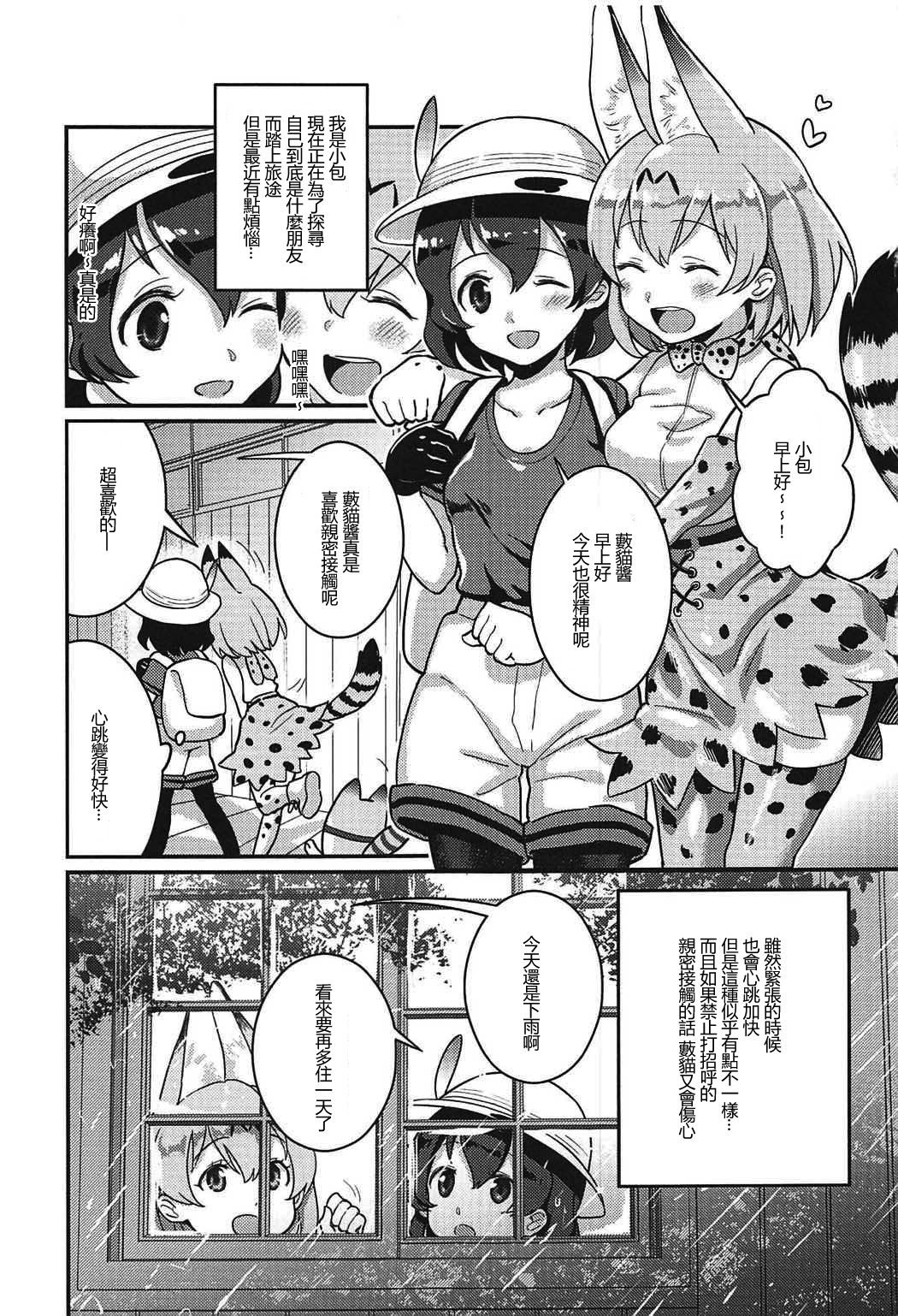 Daisuki ni Kimatteru!! page 3 full