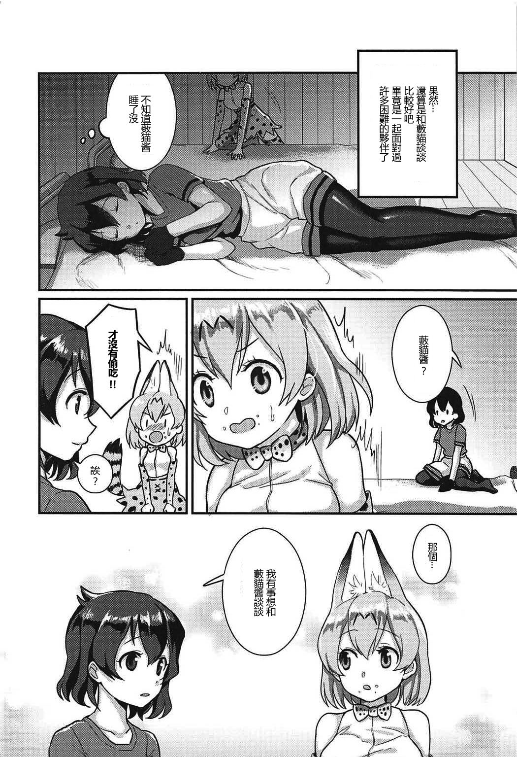 Daisuki ni Kimatteru!! page 4 full