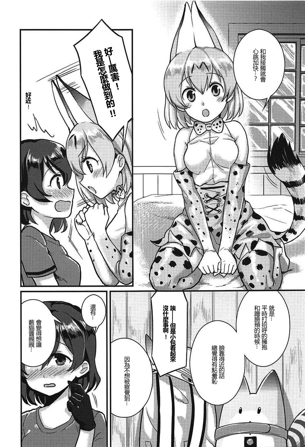 Daisuki ni Kimatteru!! page 5 full