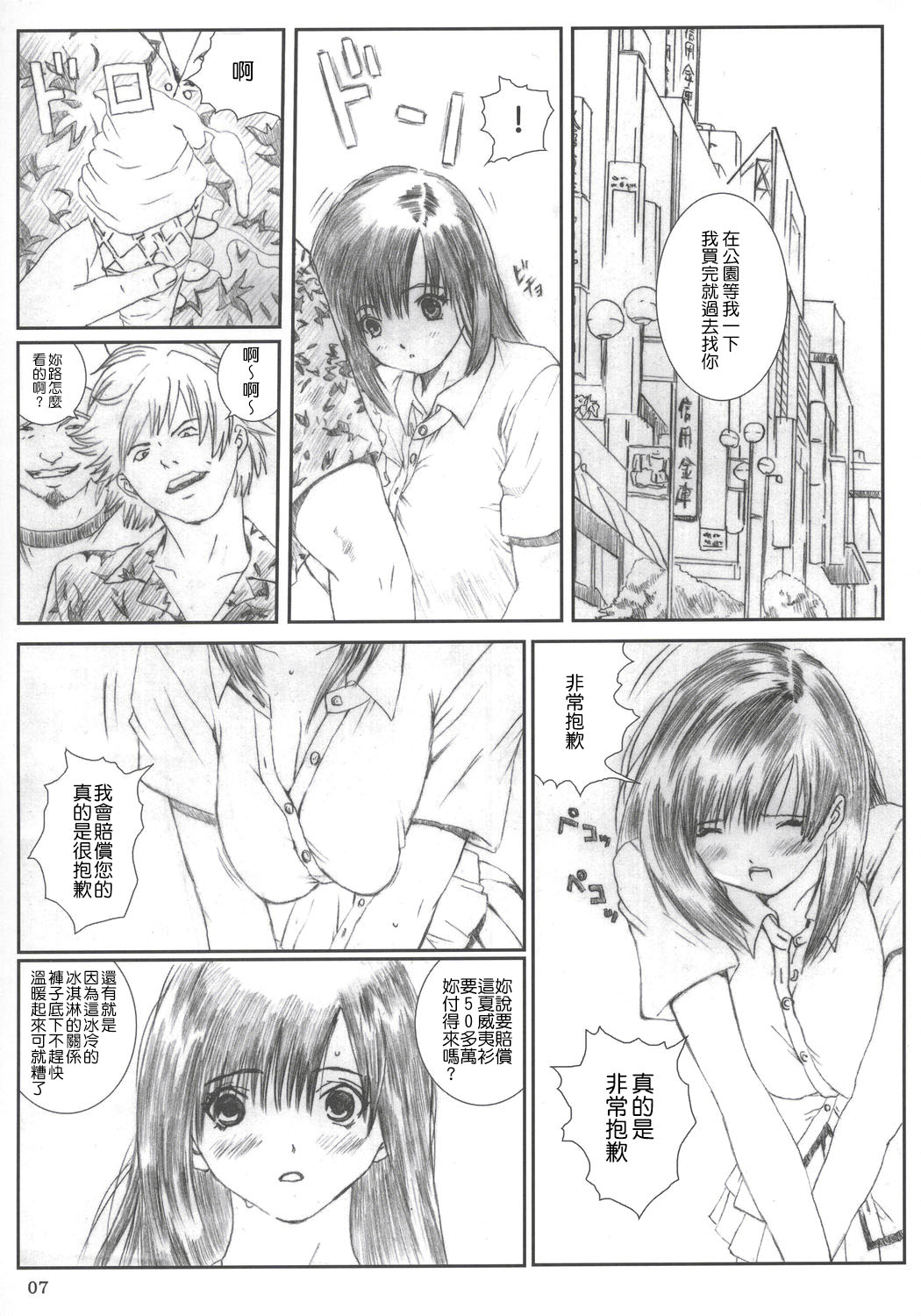 Kuusou Zikken Ichigo Vol.2 page 6 full