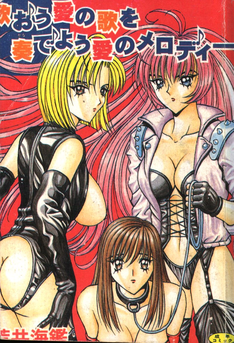 Utaou Ai no Uta wo Kanadeyou Ai no Melody page 1 full