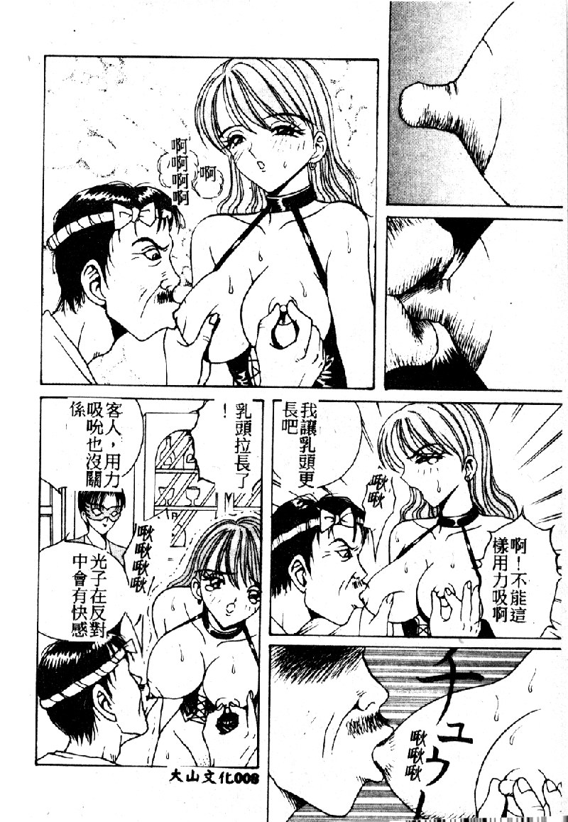 Utaou Ai no Uta wo Kanadeyou Ai no Melody page 10 full