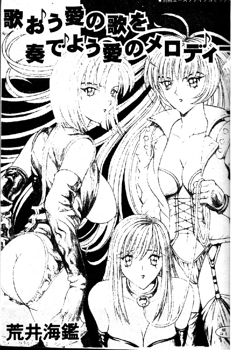 Utaou Ai no Uta wo Kanadeyou Ai no Melody page 3 full