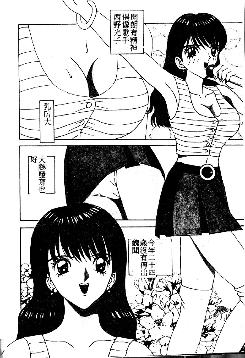 Utaou Ai no Uta wo Kanadeyou Ai no Melody page 6 full