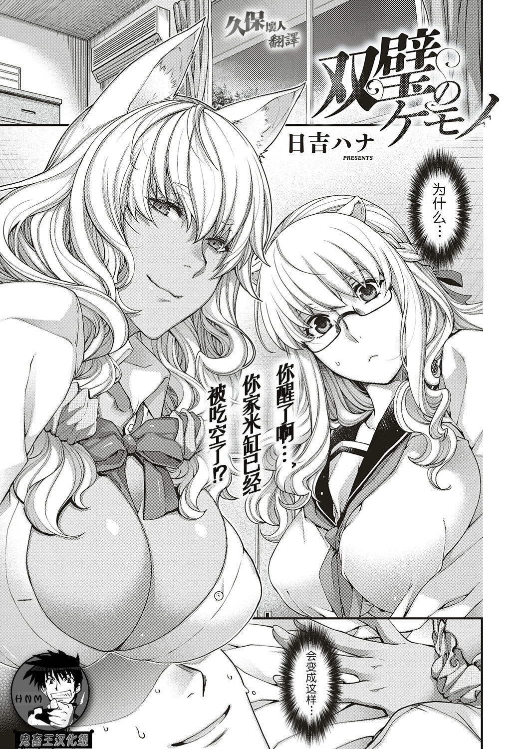 Souheki no Kemono page 1 full