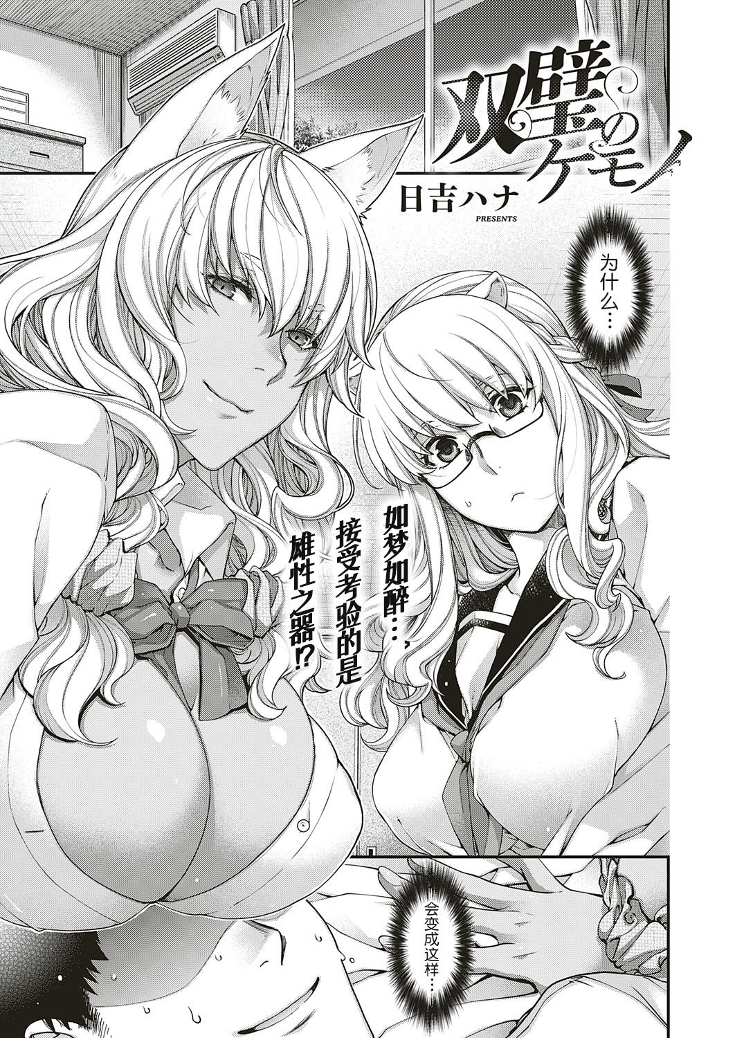 Souheki no Kemono page 2 full