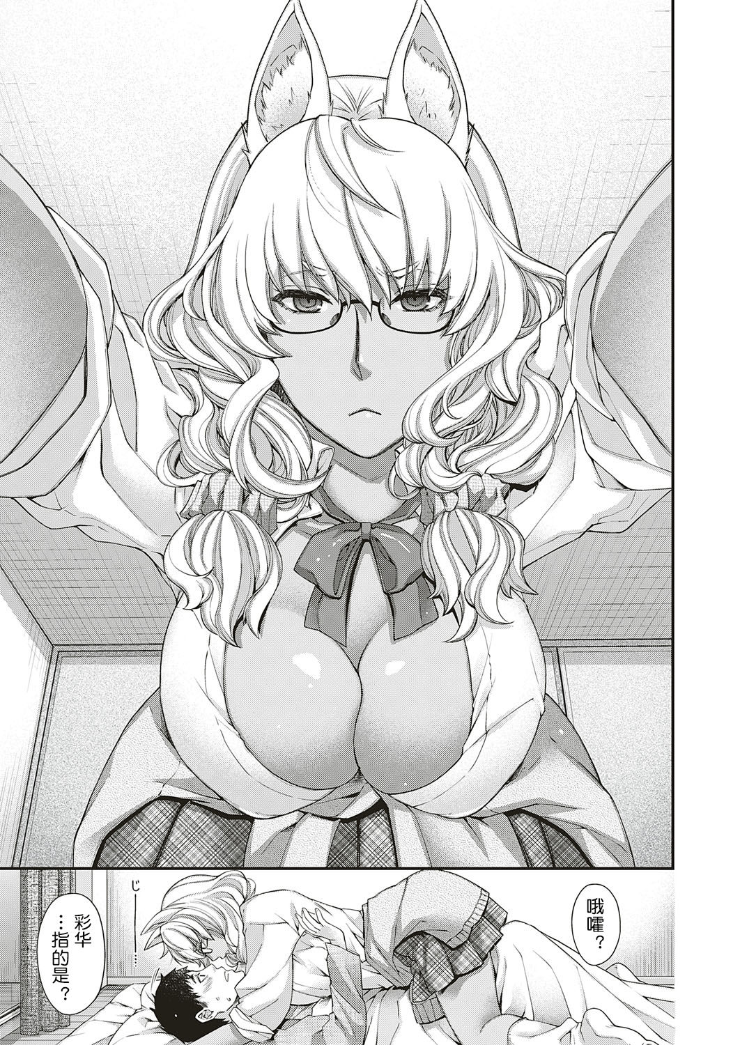 Souheki no Kemono page 8 full