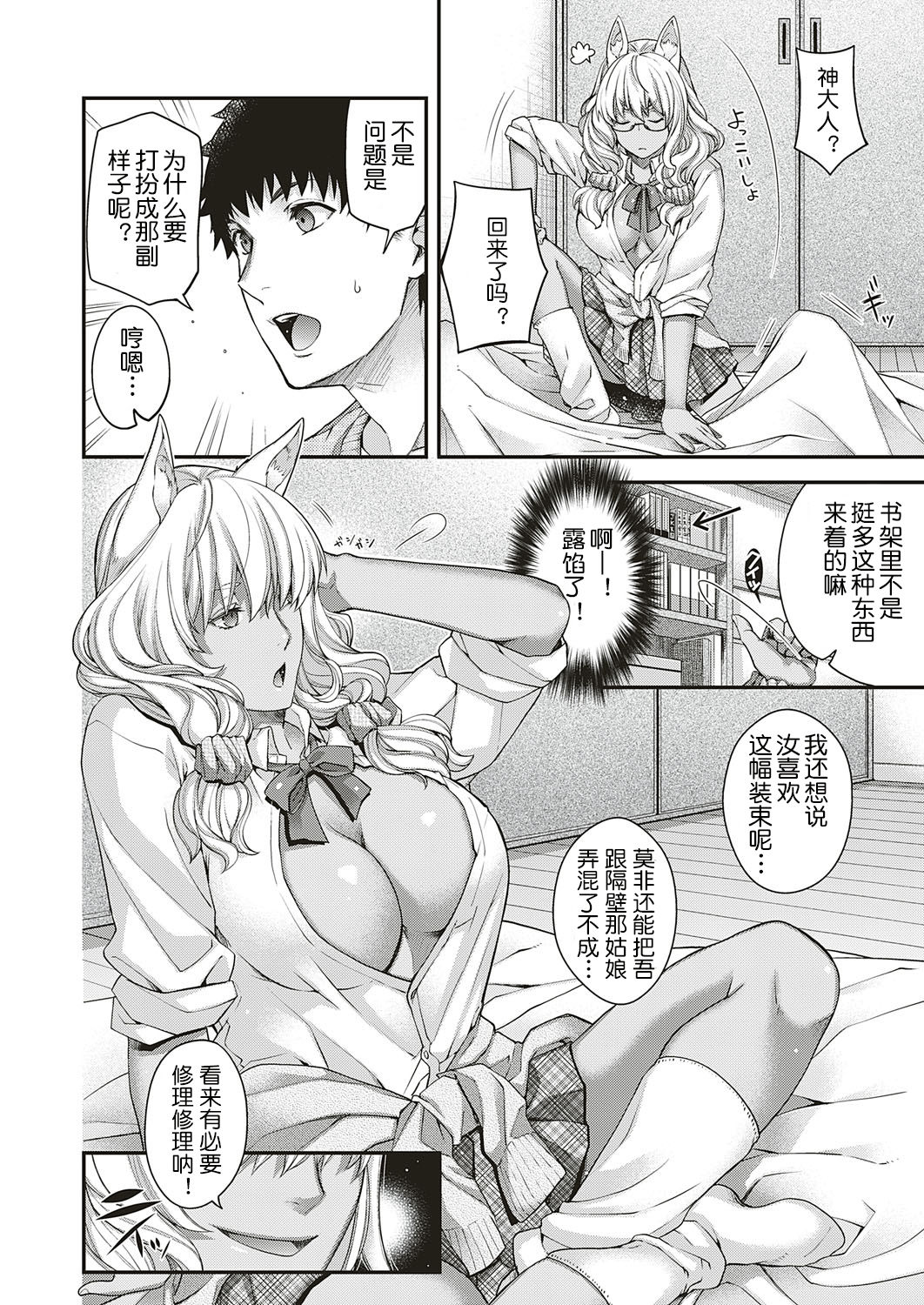 Souheki no Kemono page 9 full