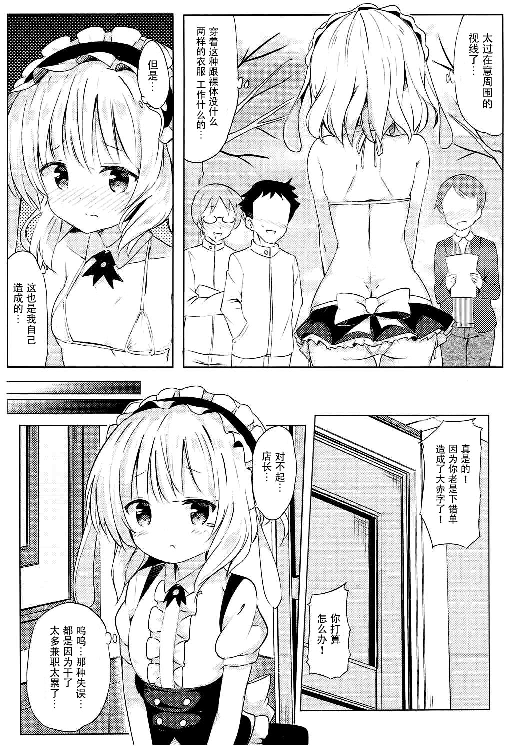 Sharo-chan no Ecchi na Gohoushi page 4 full