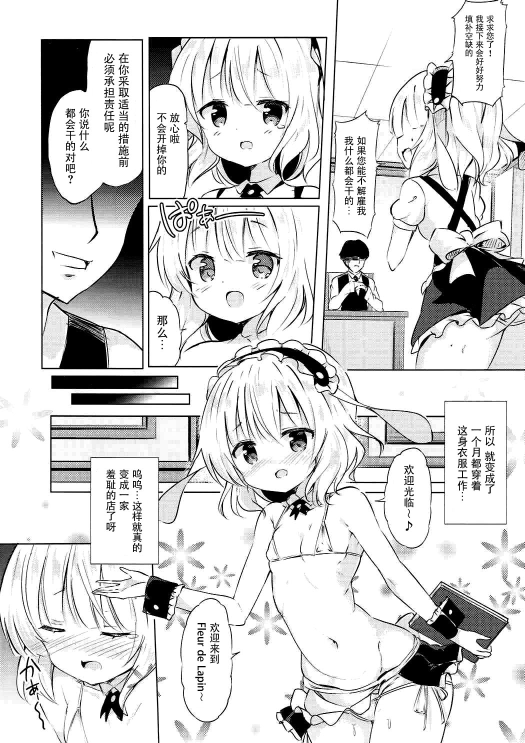 Sharo-chan no Ecchi na Gohoushi page 5 full