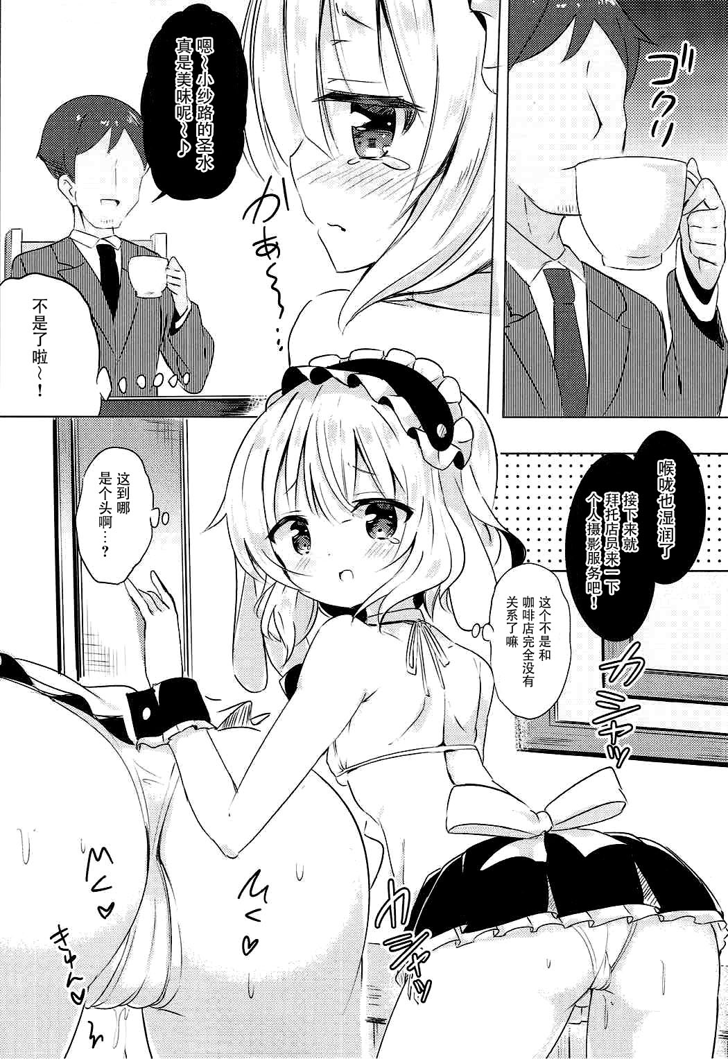 Sharo-chan no Ecchi na Gohoushi page 8 full