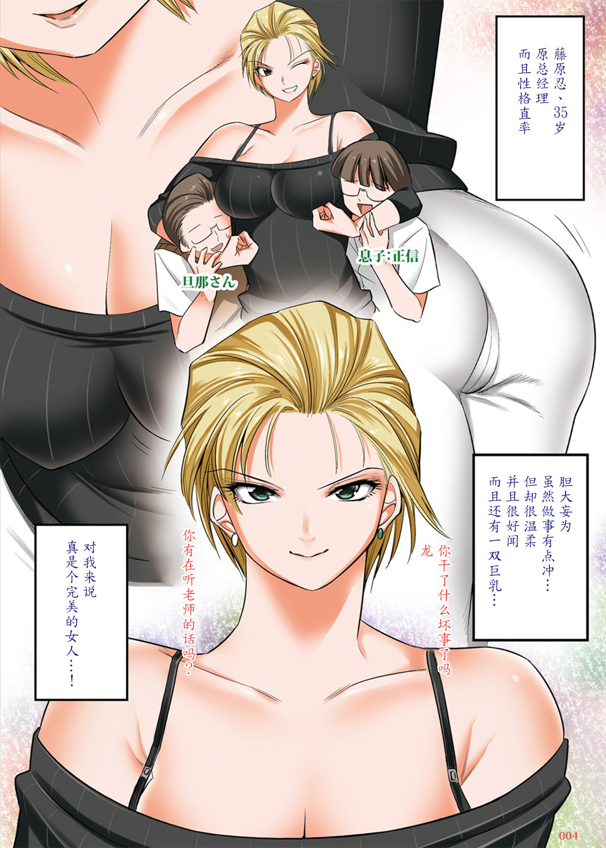 Kinotsuyoi Motoyan Mama wa Dogeza ni Yowai page 4 full