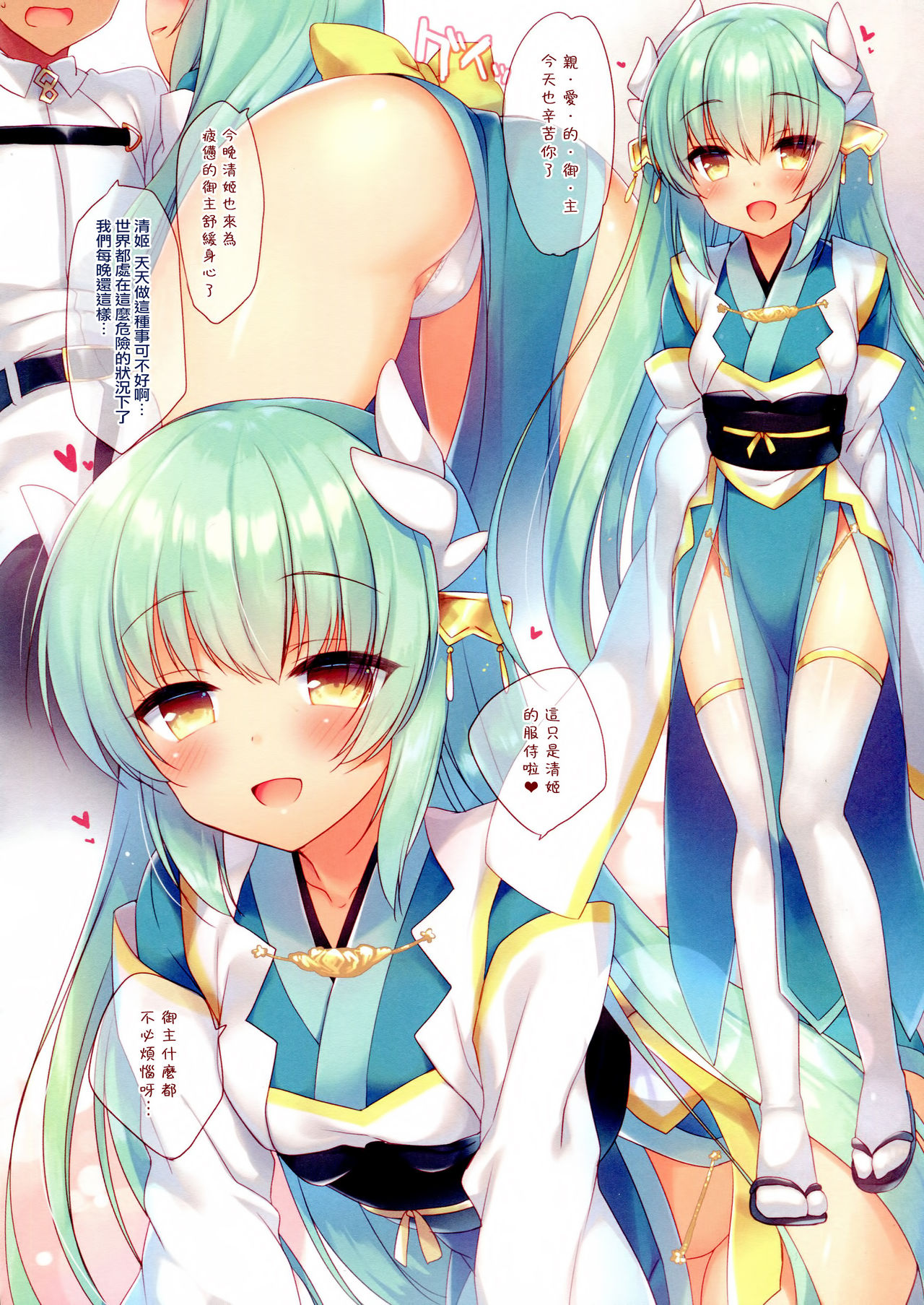 Master, Koyoi mo Yotogi ni Mairimashita page 4 full