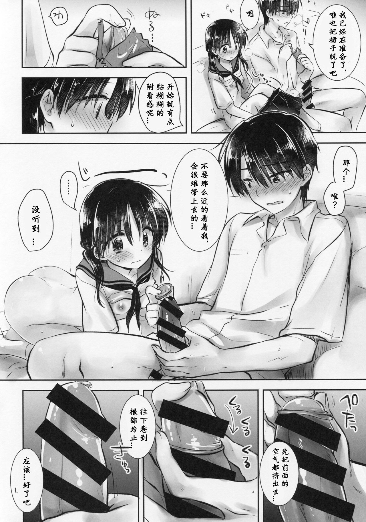 Ohayou Sex Bangaihen page 6 full