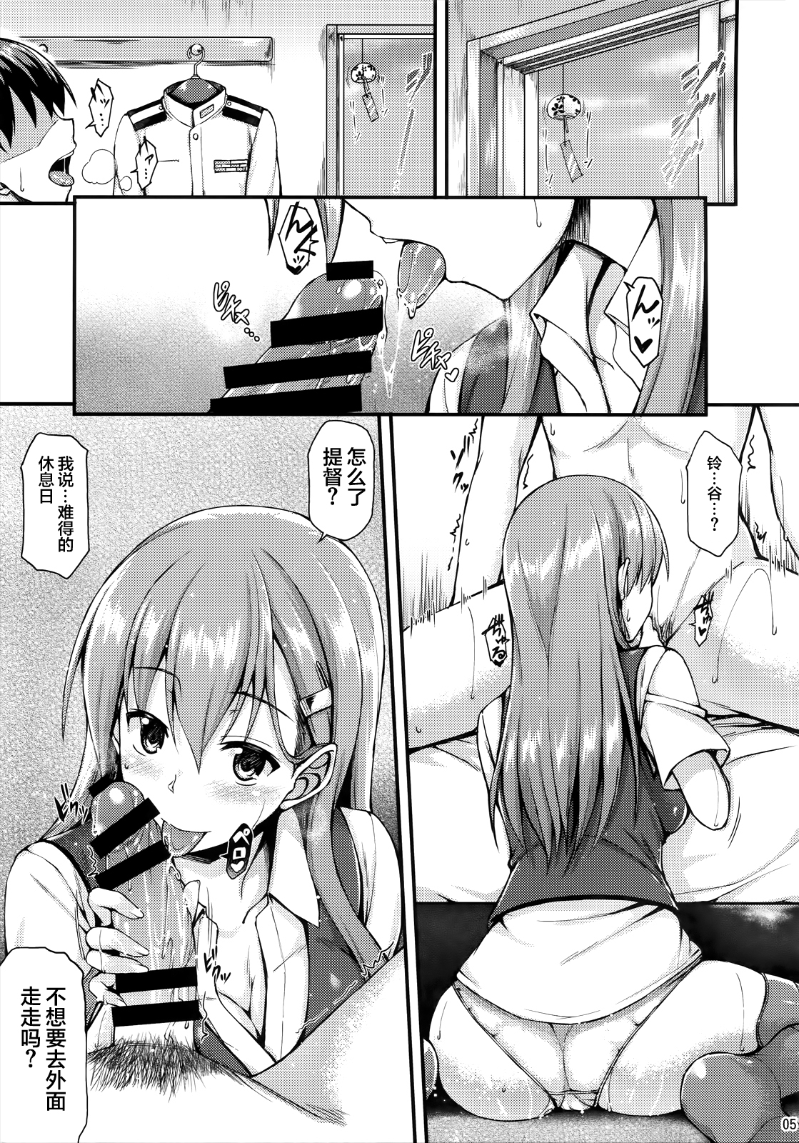 Suzuya to Ichaicha Shitai!! page 6 full