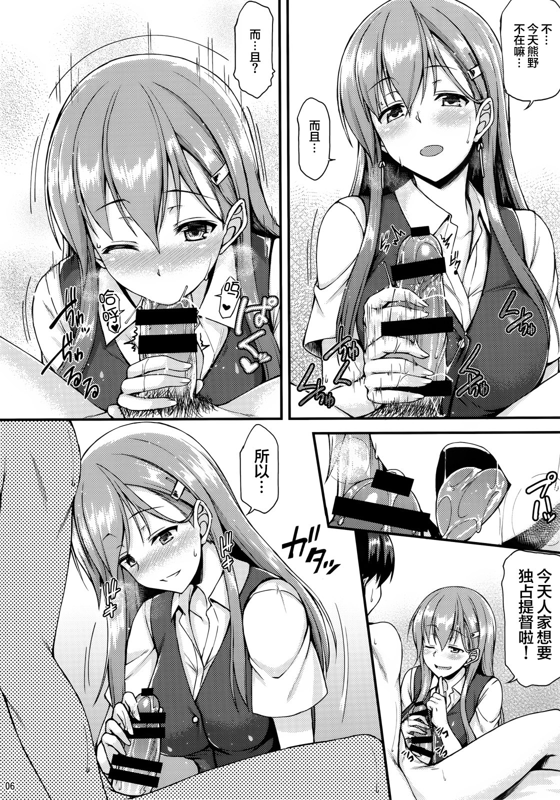 Suzuya to Ichaicha Shitai!! page 7 full