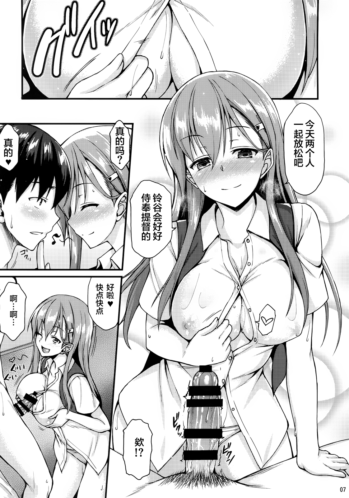 Suzuya to Ichaicha Shitai!! page 8 full