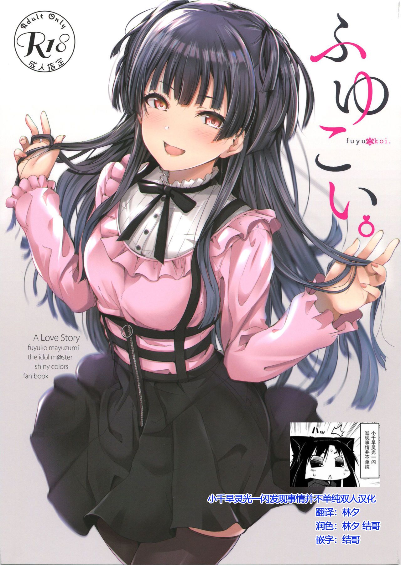 Fuyu Koi. page 1 full