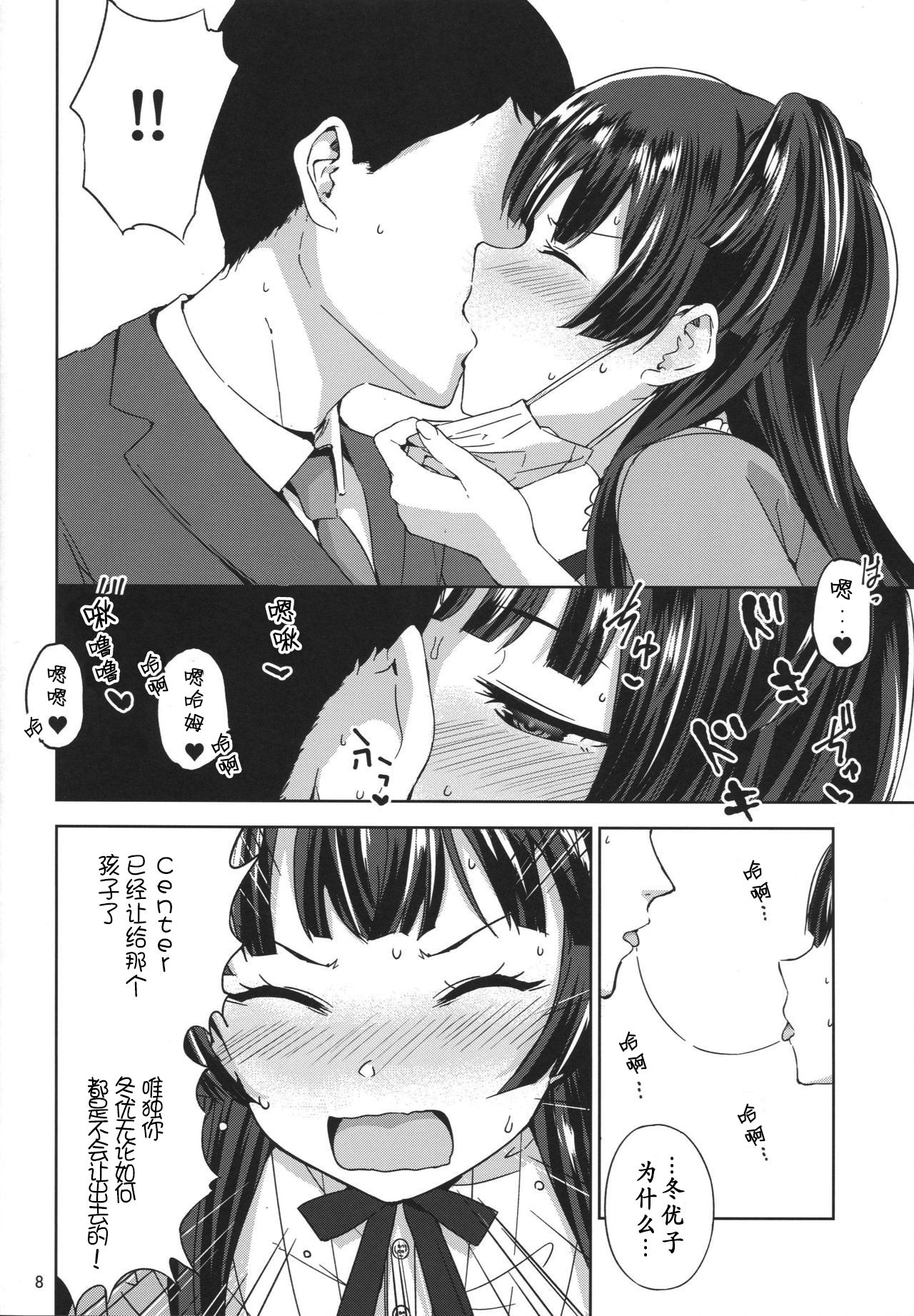 Fuyu Koi. page 10 full