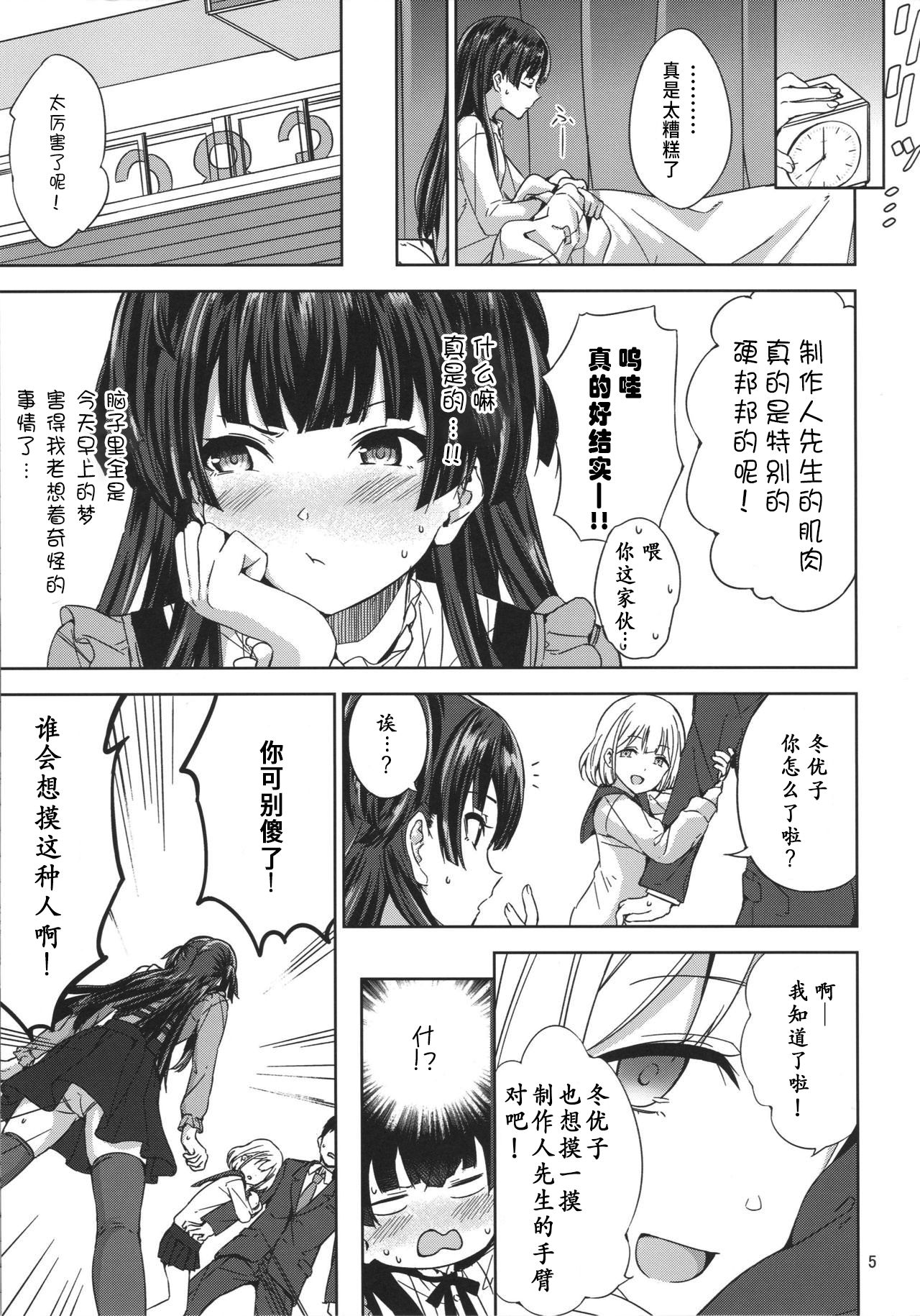 Fuyu Koi. page 7 full