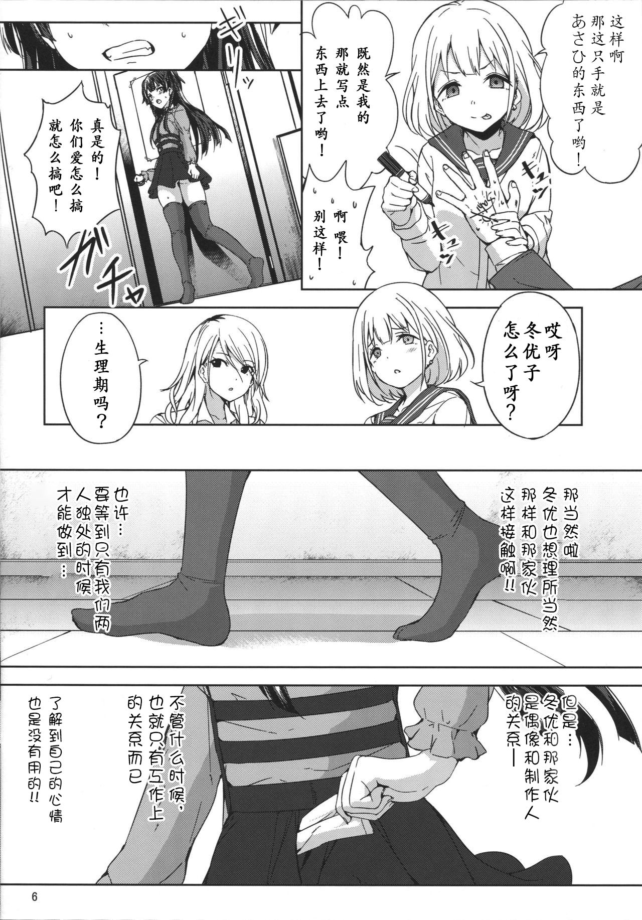 Fuyu Koi. page 8 full