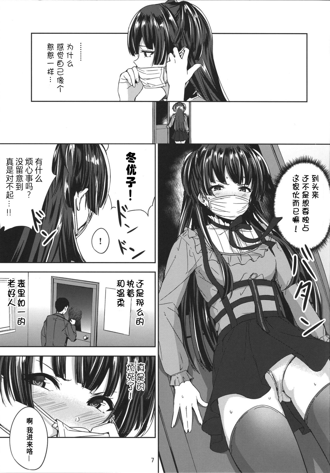 Fuyu Koi. page 9 full