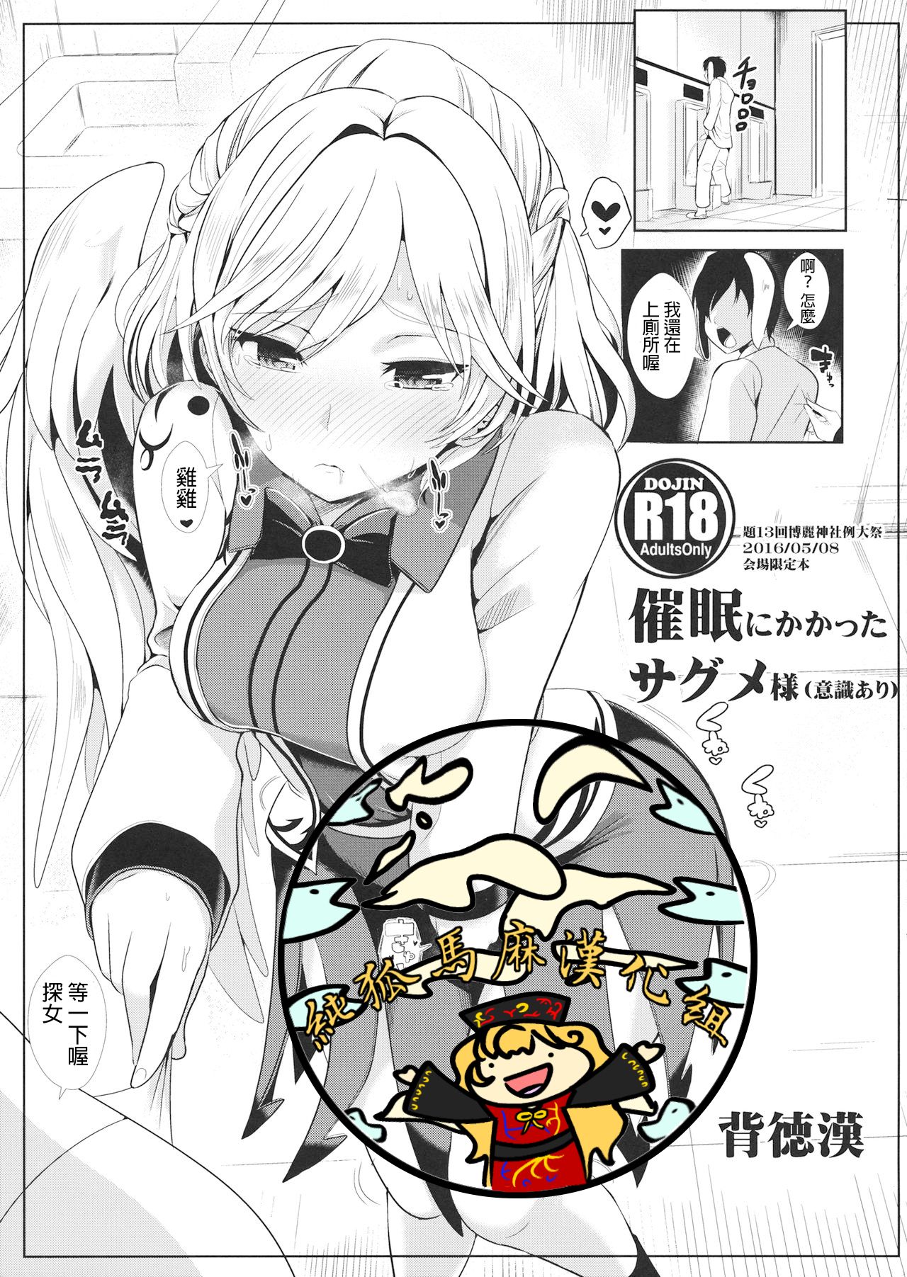 Saimin ni Kakatta Sagume-sama page 1 full