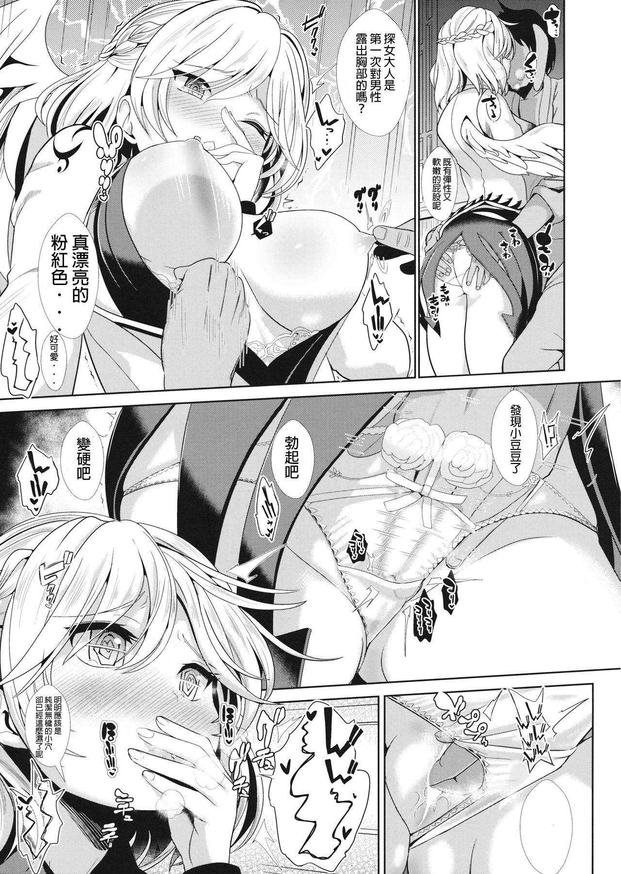 Saimin ni Kakatta Sagume-sama page 5 full