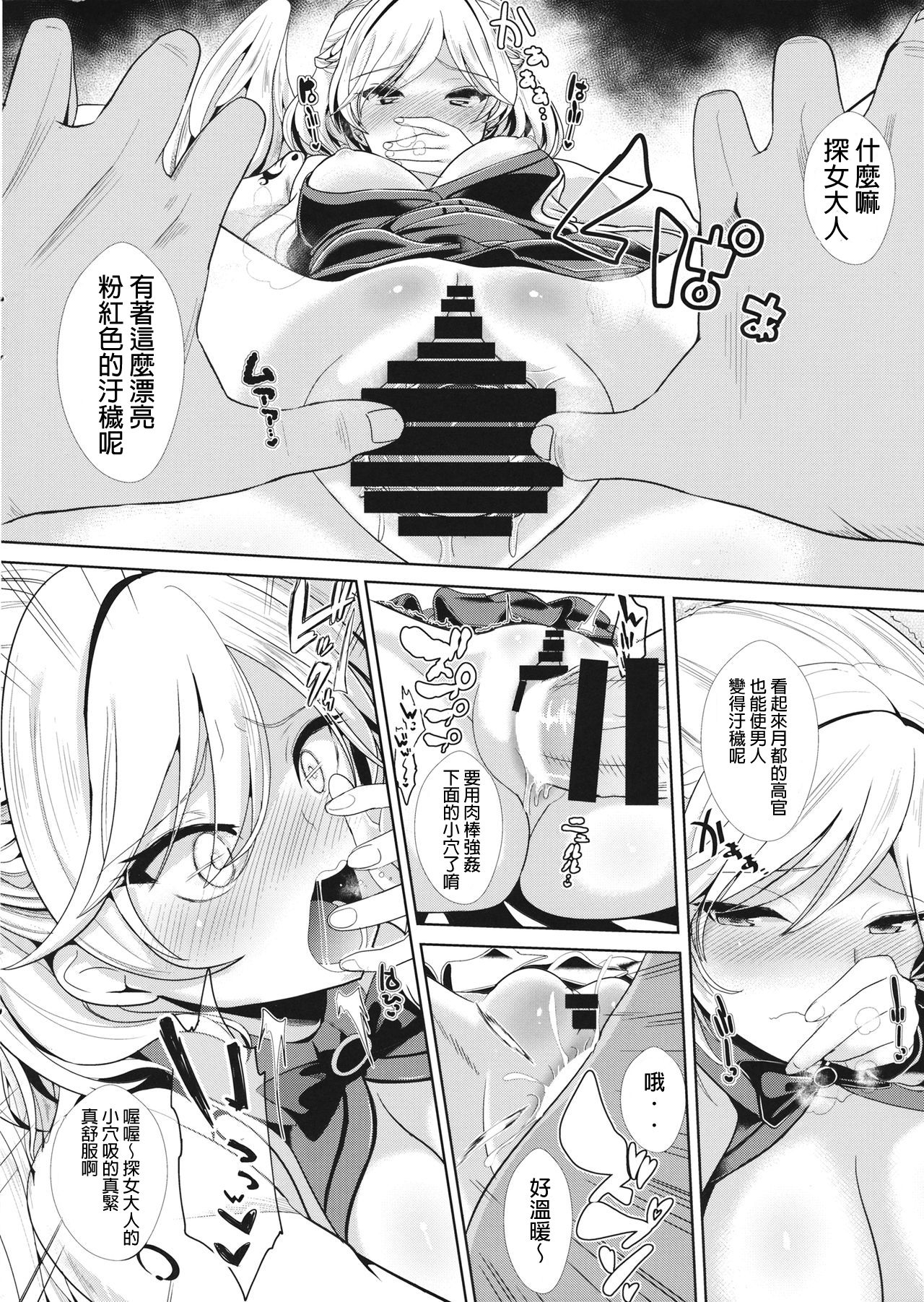 Saimin ni Kakatta Sagume-sama page 6 full