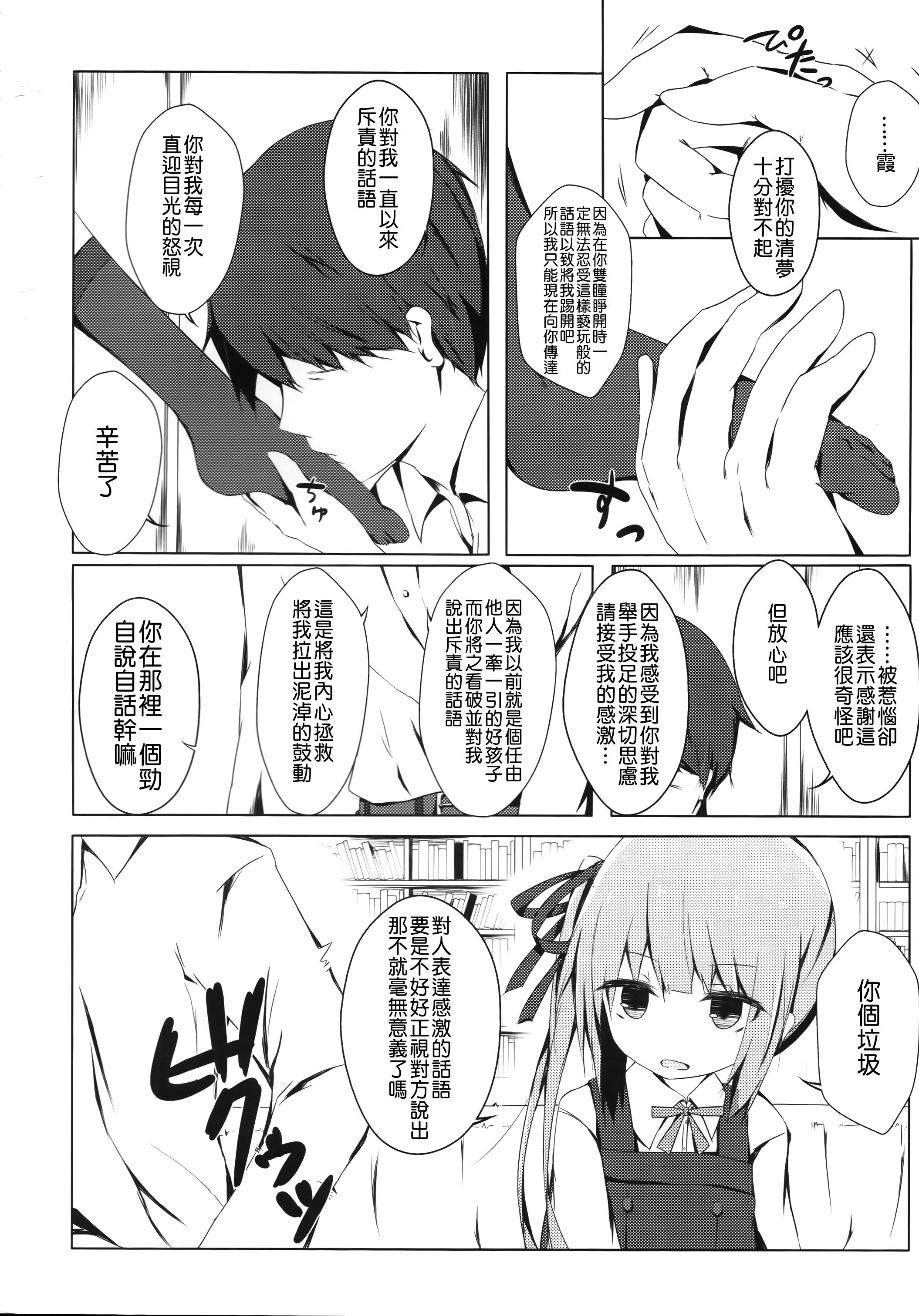 Hoppeta de Fukifuki Suru yo Kasumi-chan page 5 full