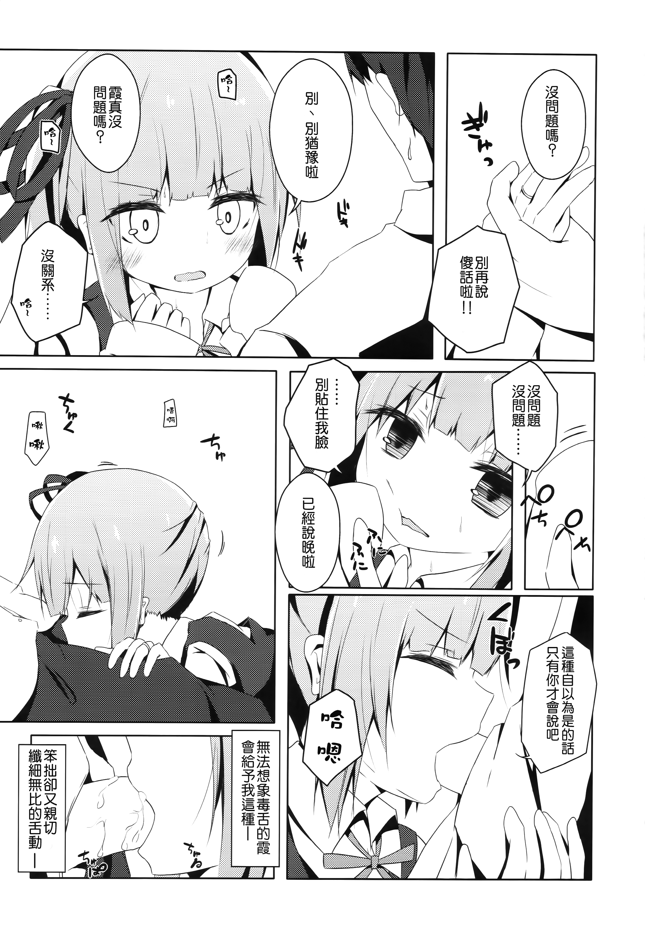 Hoppeta de Fukifuki Suru yo Kasumi-chan page 8 full