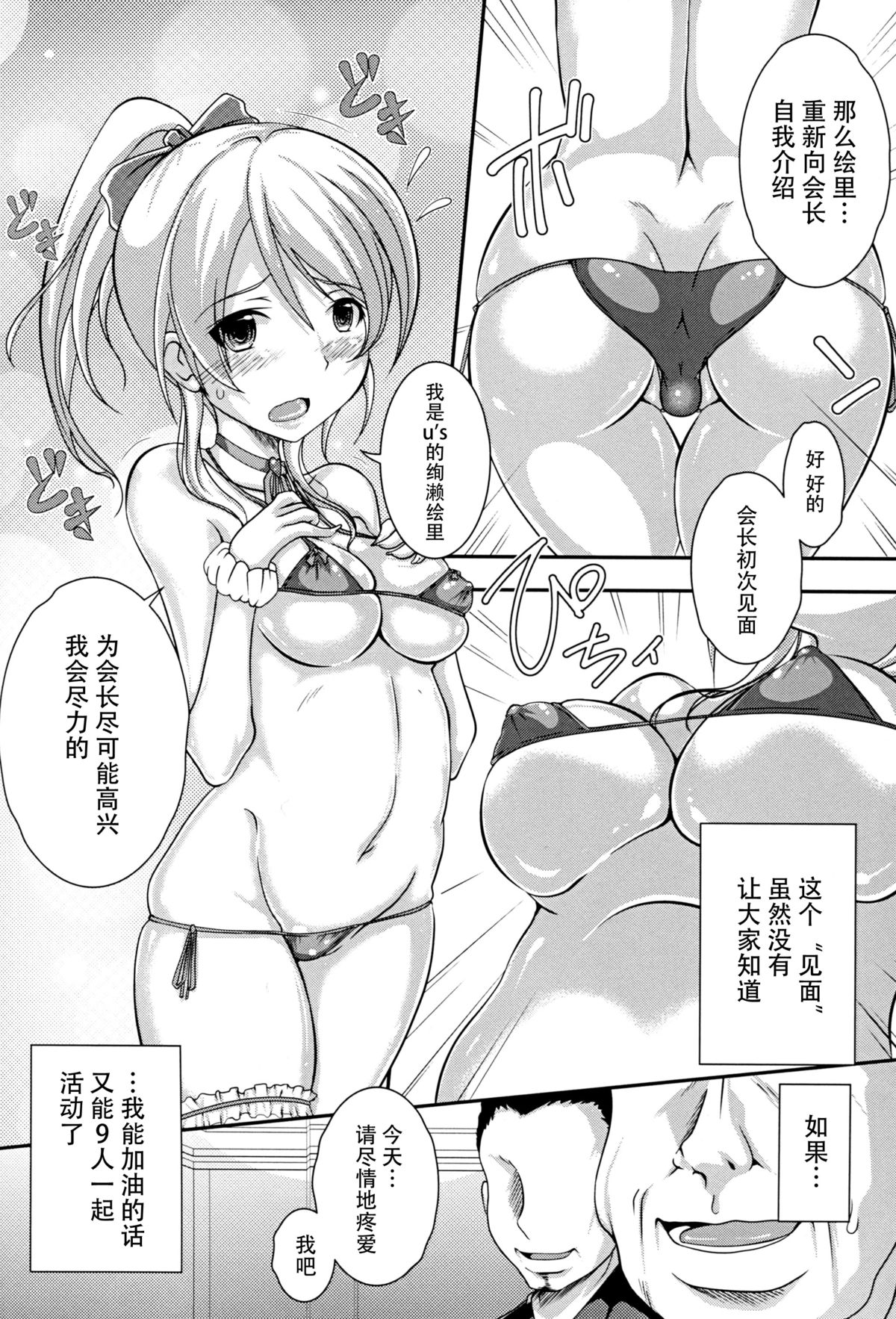 Ima no Watashi ni Dekiru Koto. page 6 full