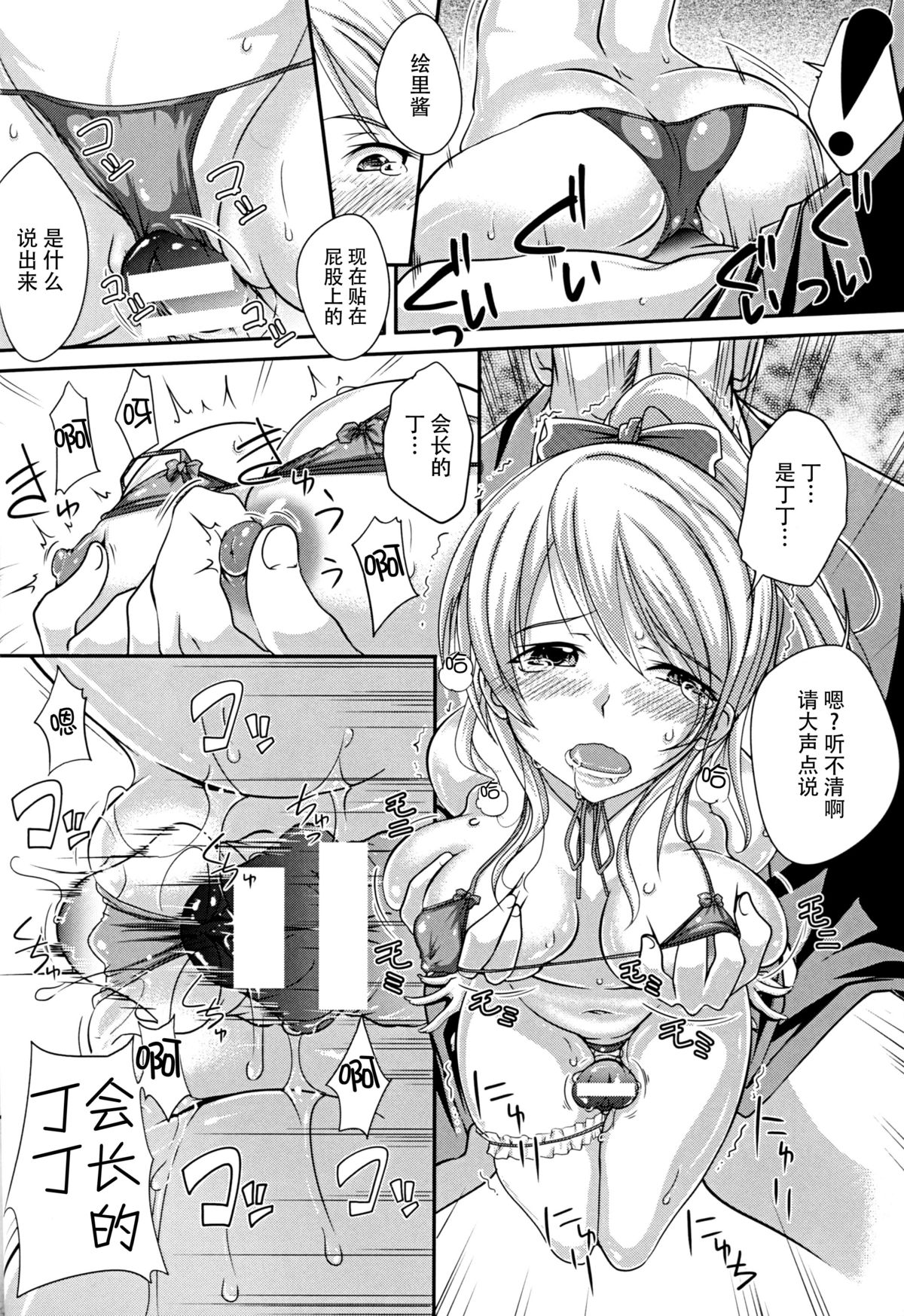 Ima no Watashi ni Dekiru Koto. page 8 full