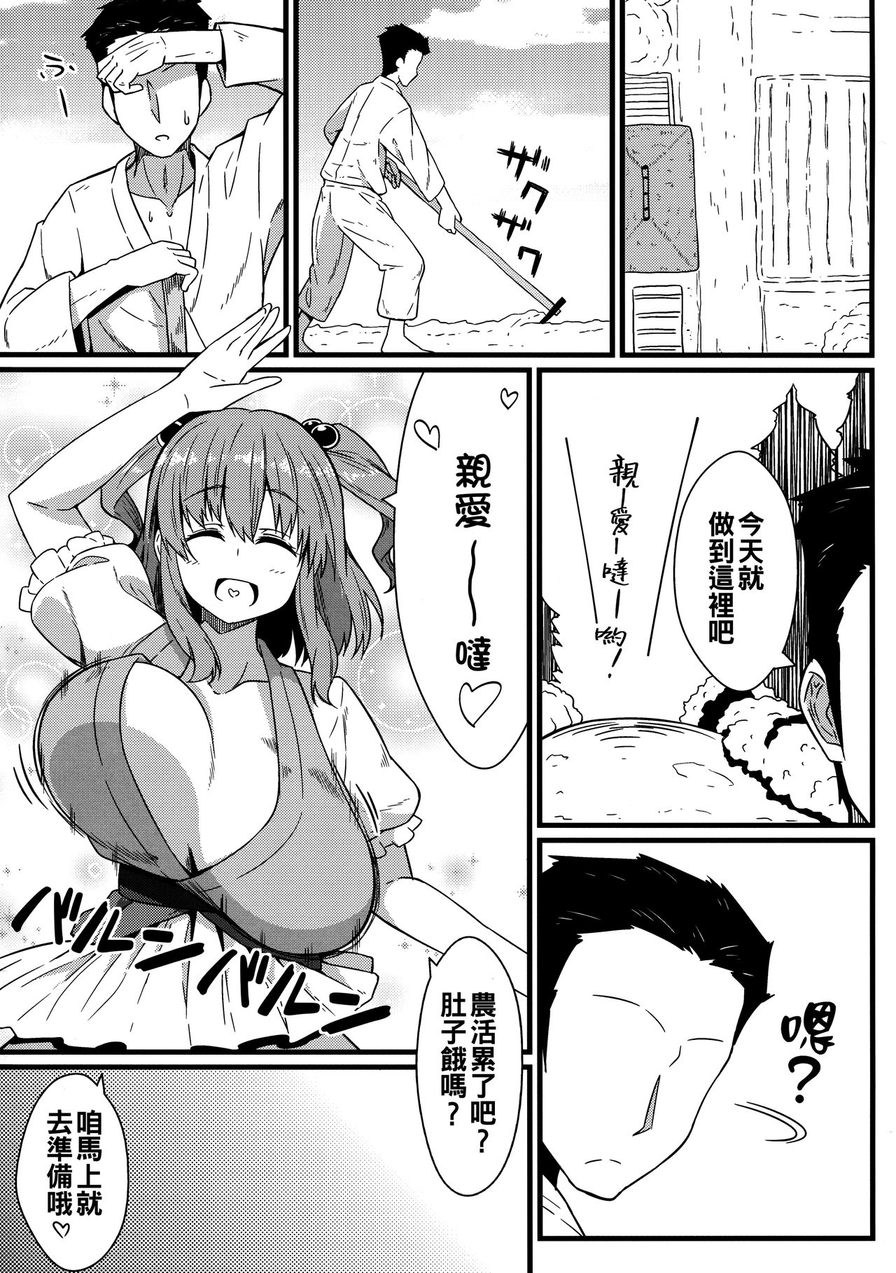 LOVE KOMACHI 02 page 7 full