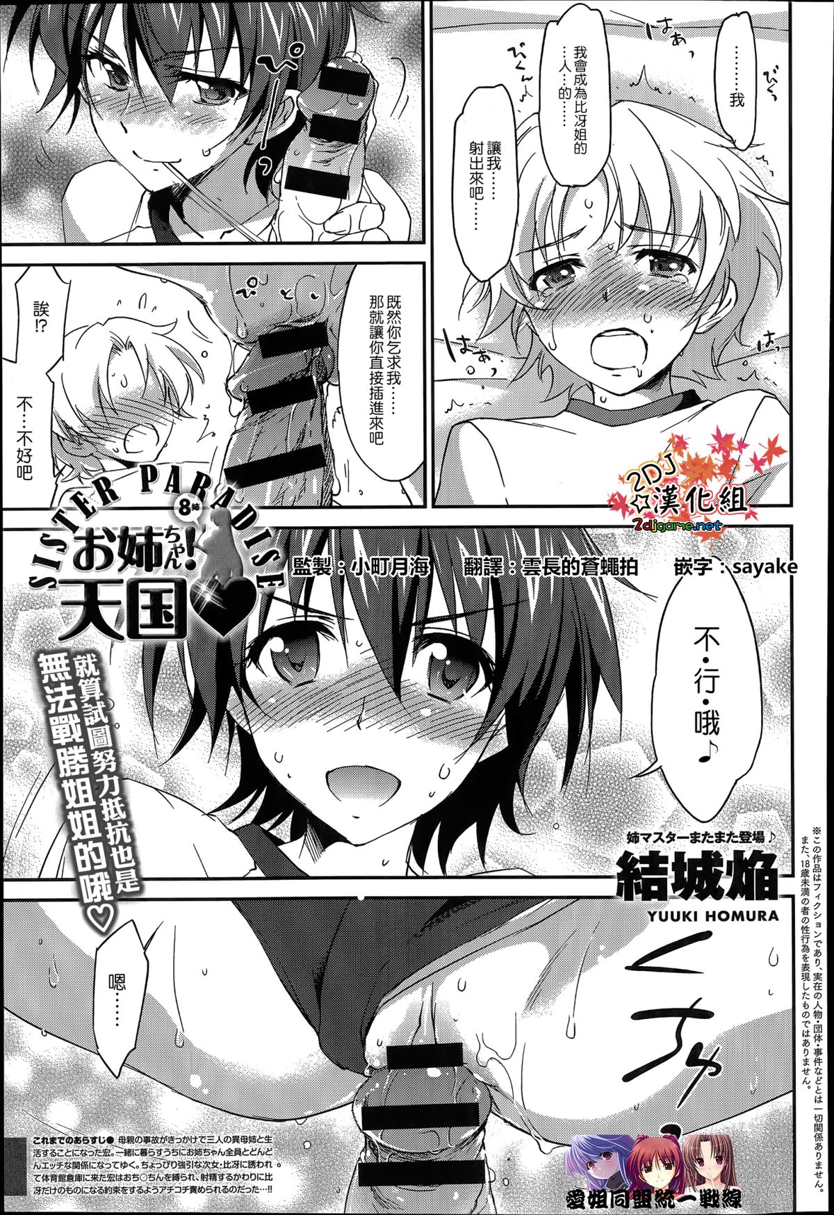 Onee-chan! Tengoku 8 Ane page 1 full