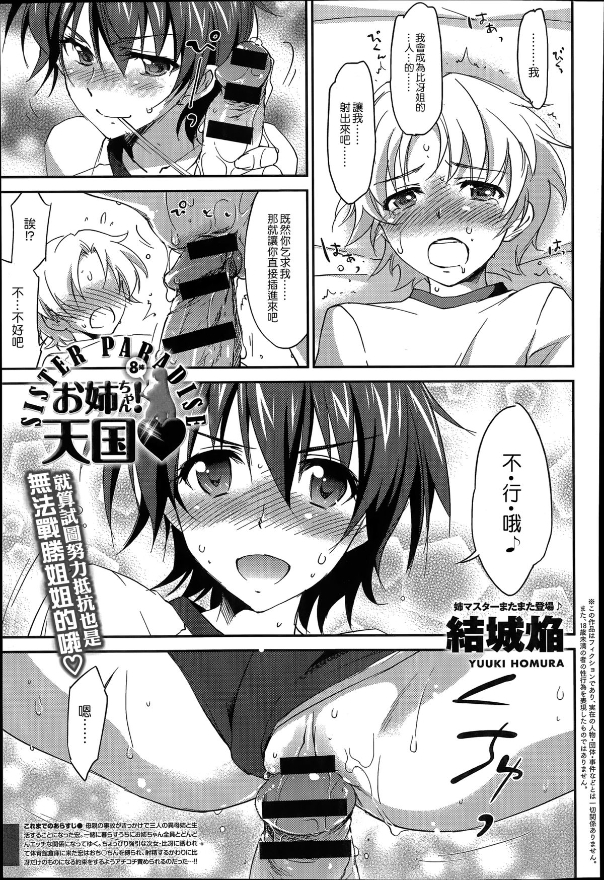 Onee-chan! Tengoku 8 Ane page 2 full