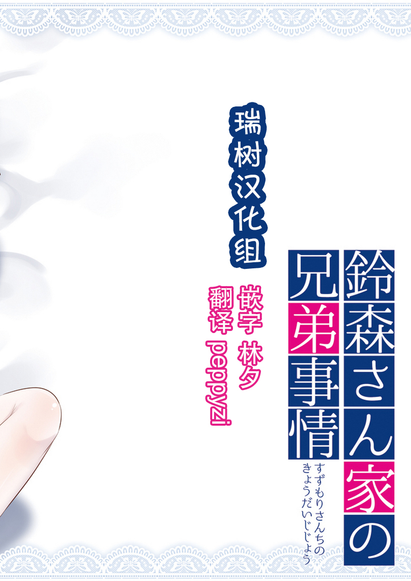 Suzumori-san-chi no Kyoudai Jijou page 2 full