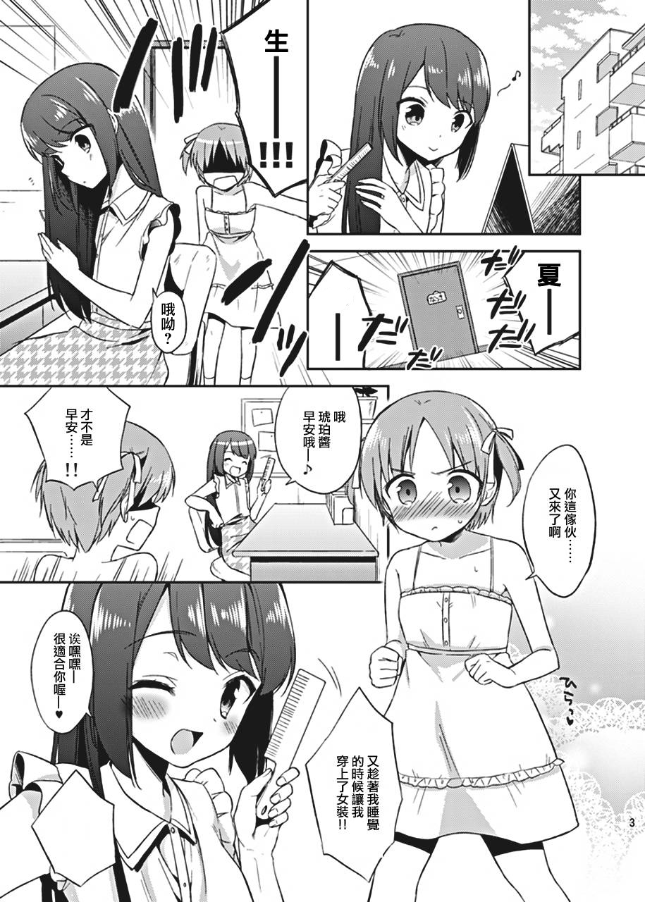 Suzumori-san-chi no Kyoudai Jijou page 3 full